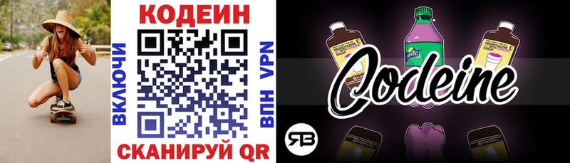 Codein напиток Lean (лин)  дарнет шоп  Белёв 